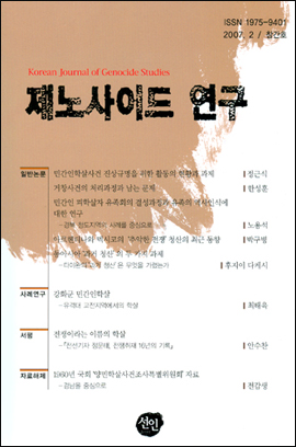 <제노사이드 연구> 창간호 표지. 